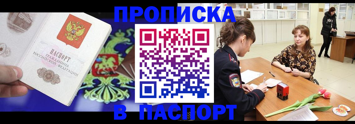 временная регистрация для школы в Поронайске