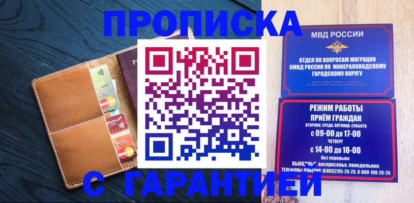 прописка 2025 в Поронайске