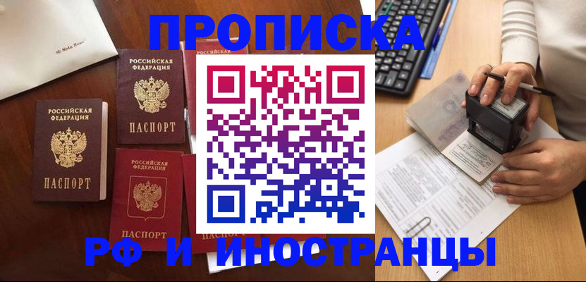 временная регистрация купить в Поронайске