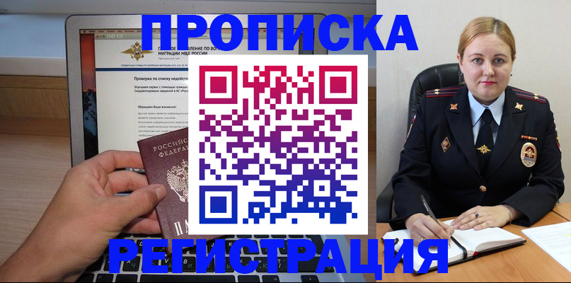 прописка ребенка в Поронайске